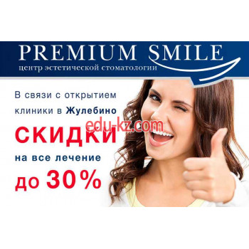 Стоматологическая клиника - Premium Smile Жулебино