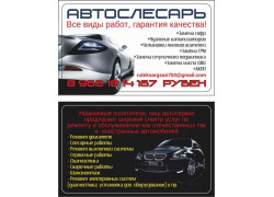 Автосервис