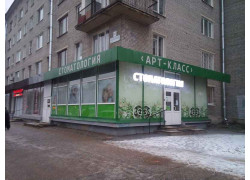 Арт Класс