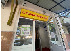 Стоматология Диамант