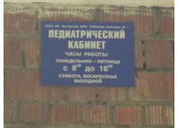 Педиатрический кабинет