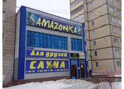 Амазонка