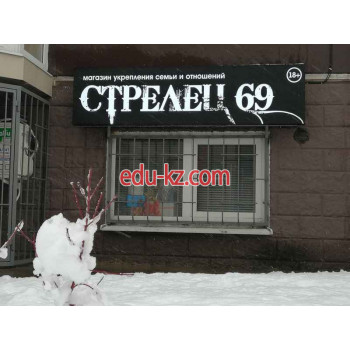 Стрелец 69