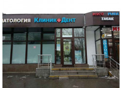 Клиник Дент