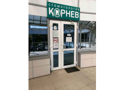 Корнев