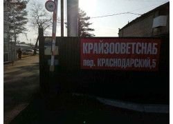 Крайзооветснаб