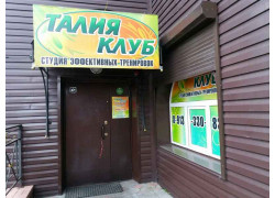 Талия клуб