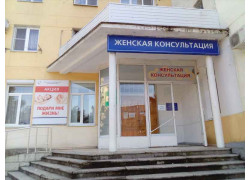 ГБУ Городская больница, Нзкк женская консультация