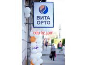 Вита-Орто