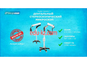 Skopdental производитель микроскопов для стоматологов