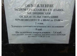 КГБУЗ Алтайское Краевое бюро судебно-медицинской экспертизы, Бийский территориальный отдел