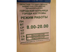 Городская больница, хозрасчетная поликлиника платных медицинских услуг