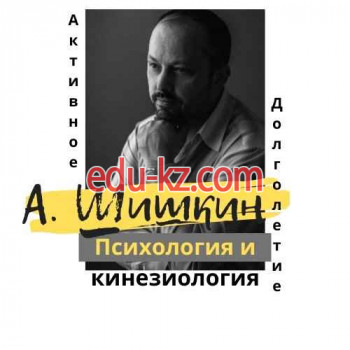 Психологическая служба - Центр Психологии и Кинезиологии Алексея Шишкина