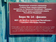 Главное бюро медико-социальной экспертизы по Чувашской Республике - Чувашии