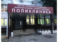 Городская больница № 33, поликлиника