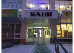 Городские бани