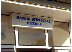 Наркология, психиатрия