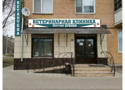 Ветеринарная клиника доктора Зубова