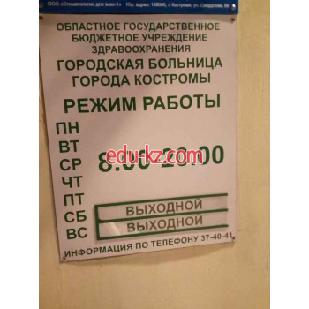 Детская поликлиника - Городская больница, хозрасчетная поликлиника платных медицинских услуг