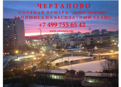 Соляная пещера Дыши Здорово