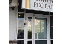 Реставрация