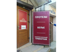 Твое Белье