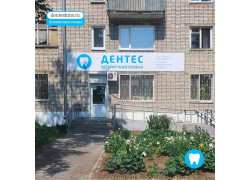 Дентес