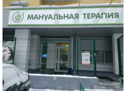 Мануальный терапевт Ливерко Ефим Владимирович