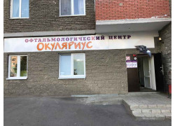 Офтальмологический центр Окуляриус