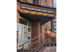 ПрофОртоСтом