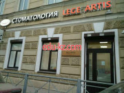 Стоматология Lege Artis