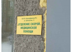 ГБУЗ Со Красноуфимская РБ, отделение скорой медицинской помощи