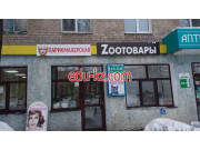 Zooтовары