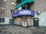 Солти