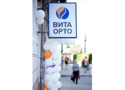 Вита-Орто