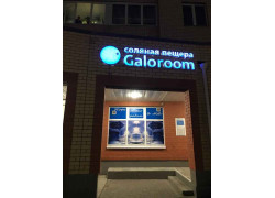 Соляная пещера Galoroom. VIP