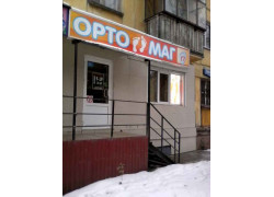 Ортомаг