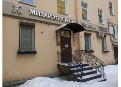 Михайловская клиника