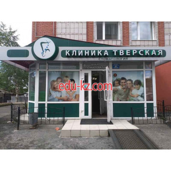 Стоматологическая клиника Тверская