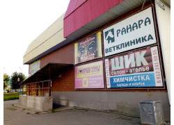 Ранара