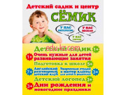 Сёмик - развитие детей!