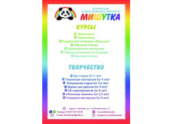 Мишутка