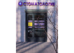 Лира Стоматология