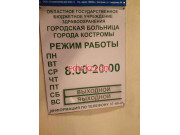 Городская больница, хозрасчетная поликлиника платных медицинских услуг