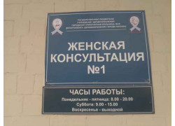 ГБУЗ ГКБ № 40 ДЗМ женская консультация № 2