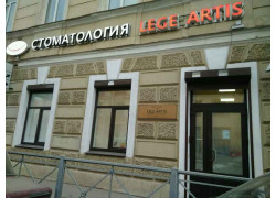 Стоматология Lege Artis