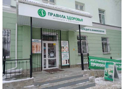 Правила Здоровья