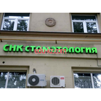 Стоматологическая клиника - СНК Стоматология