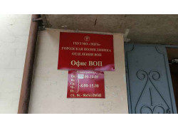 Офис Воп