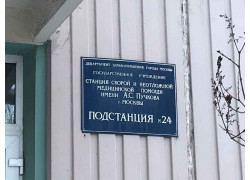 Северо-Западный административный округ г. Москвы скорая медицинская помощь подстанция № 24